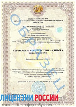 Образец сертификата соответствия аудитора №ST.RU.EXP.00006174-1 Могоча Сертификат ISO 22000
